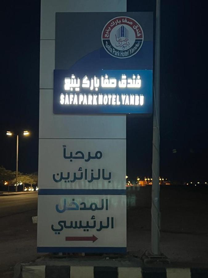 Safa Park Hotel Yanbu فندق صفا بارك ينبع Екстер'єр фото
