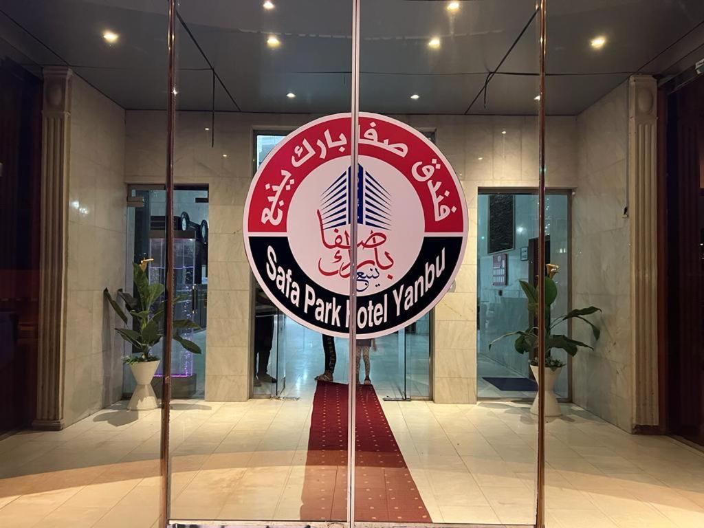 Safa Park Hotel Yanbu فندق صفا بارك ينبع Екстер'єр фото