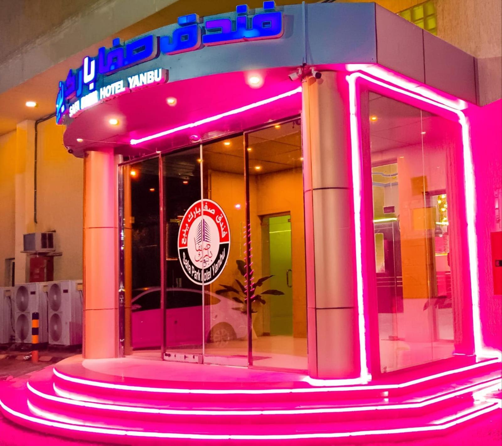 Safa Park Hotel Yanbu فندق صفا بارك ينبع Екстер'єр фото